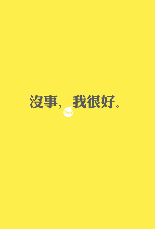 字光纪,字,iphone,壁纸