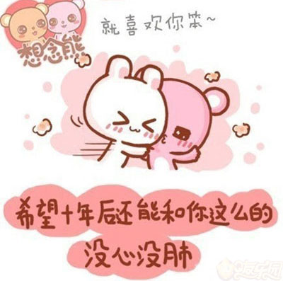 和闺蜜说的话