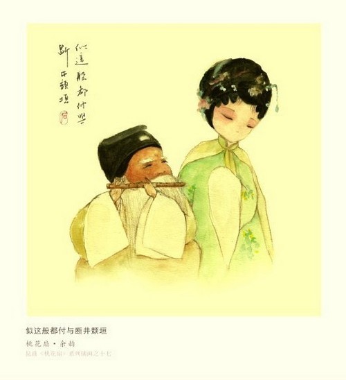 q版昆曲《桃花扇》插画_插画手绘_微奇生