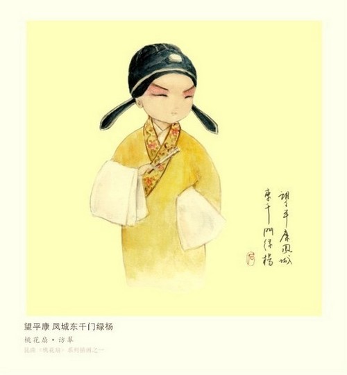 q版昆曲《桃花扇》插画_插画手绘_微奇生