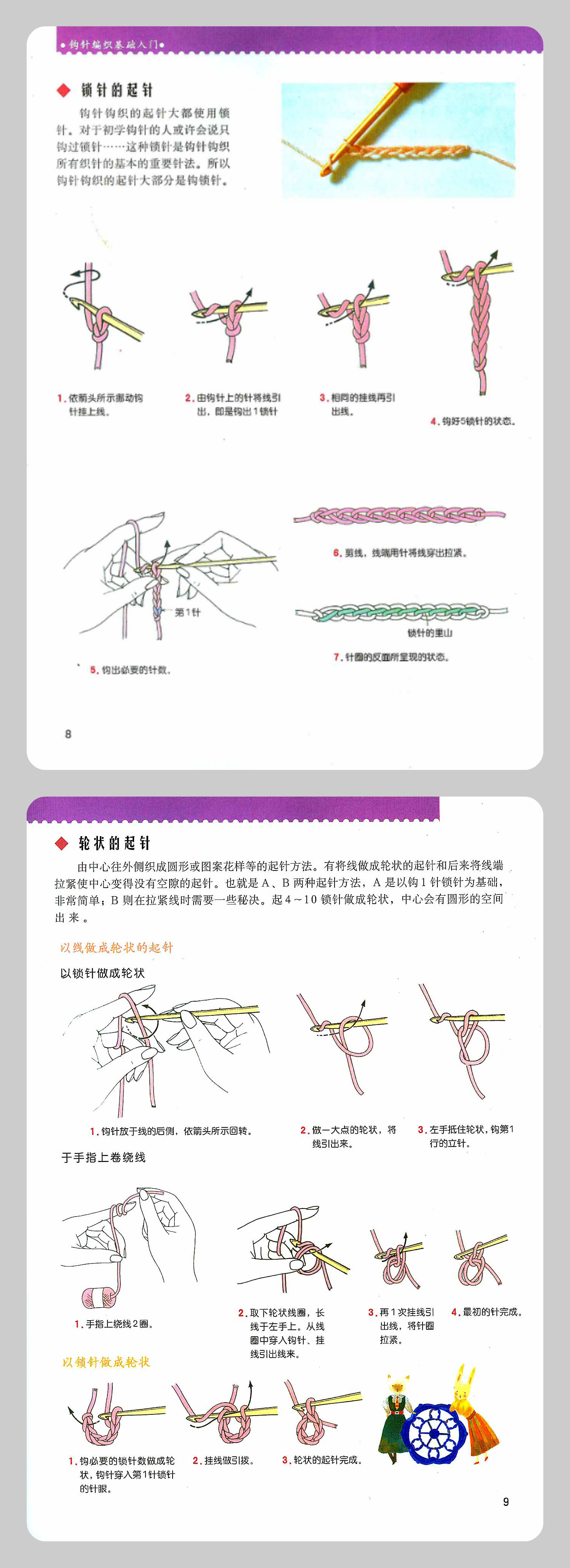 钩针的两种起针法