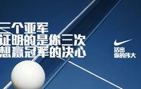 nike奥运会文案