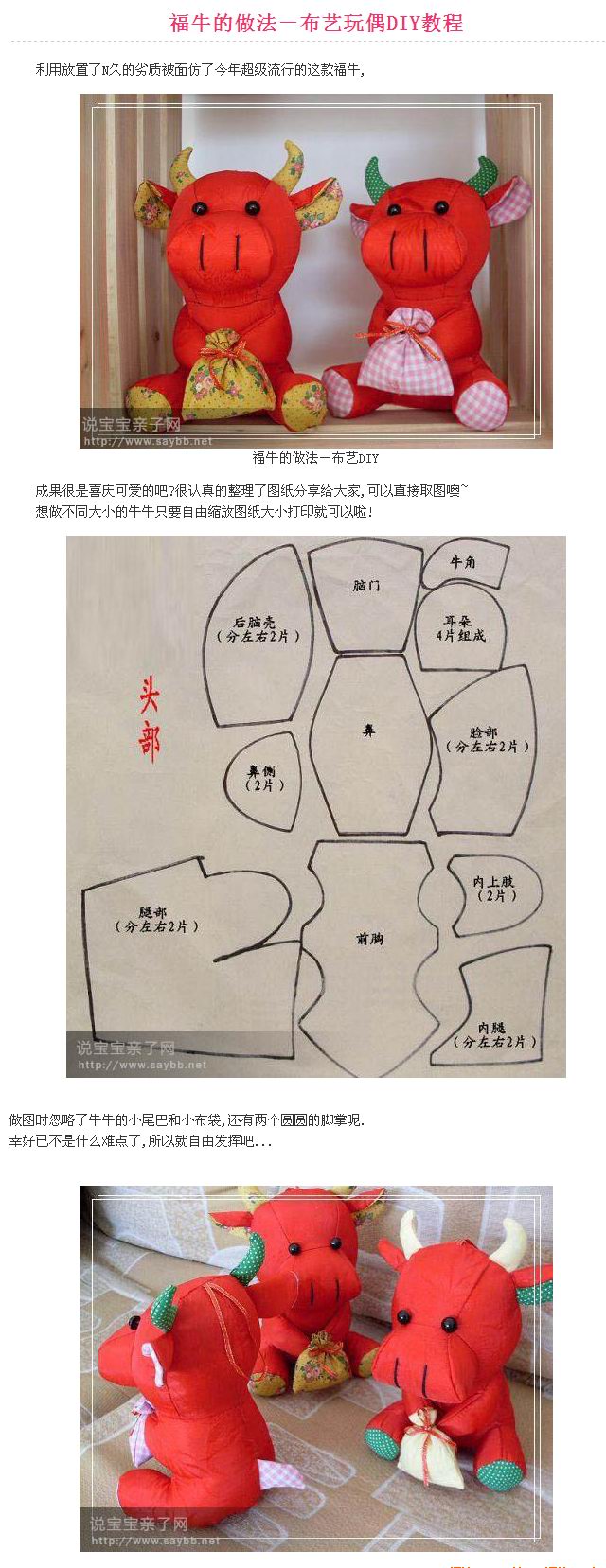 福牛的做法.图纸.http://www.saybb.net/67-diy/view-7020.html