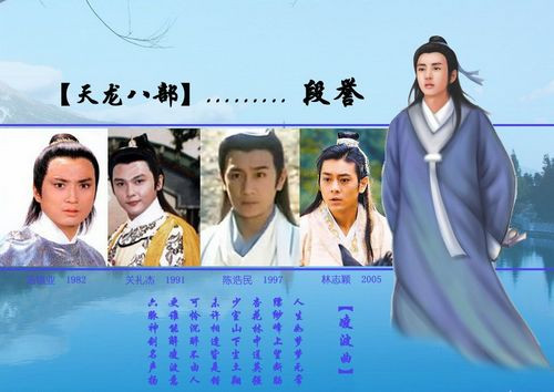 段誉 凌波微步~~~ @duitang