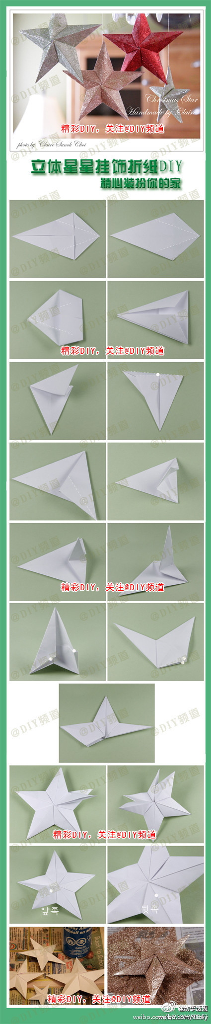 立体星星挂饰折纸diy