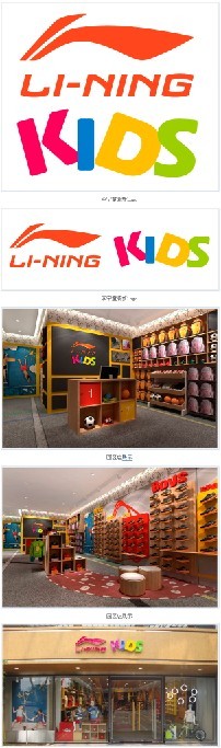 【李宁童装新logo】李宁童装新logo以原li-ning及李宁标志为基础进行