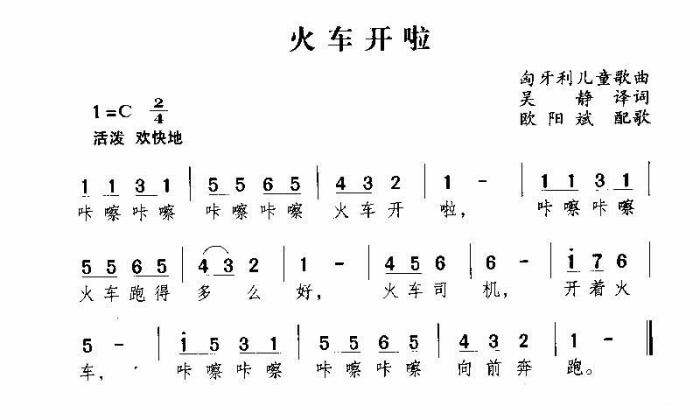 火车开啦钢琴指法图片