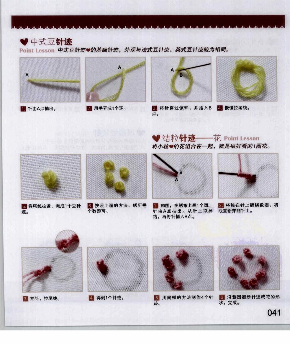 刺绣针法大全(25)