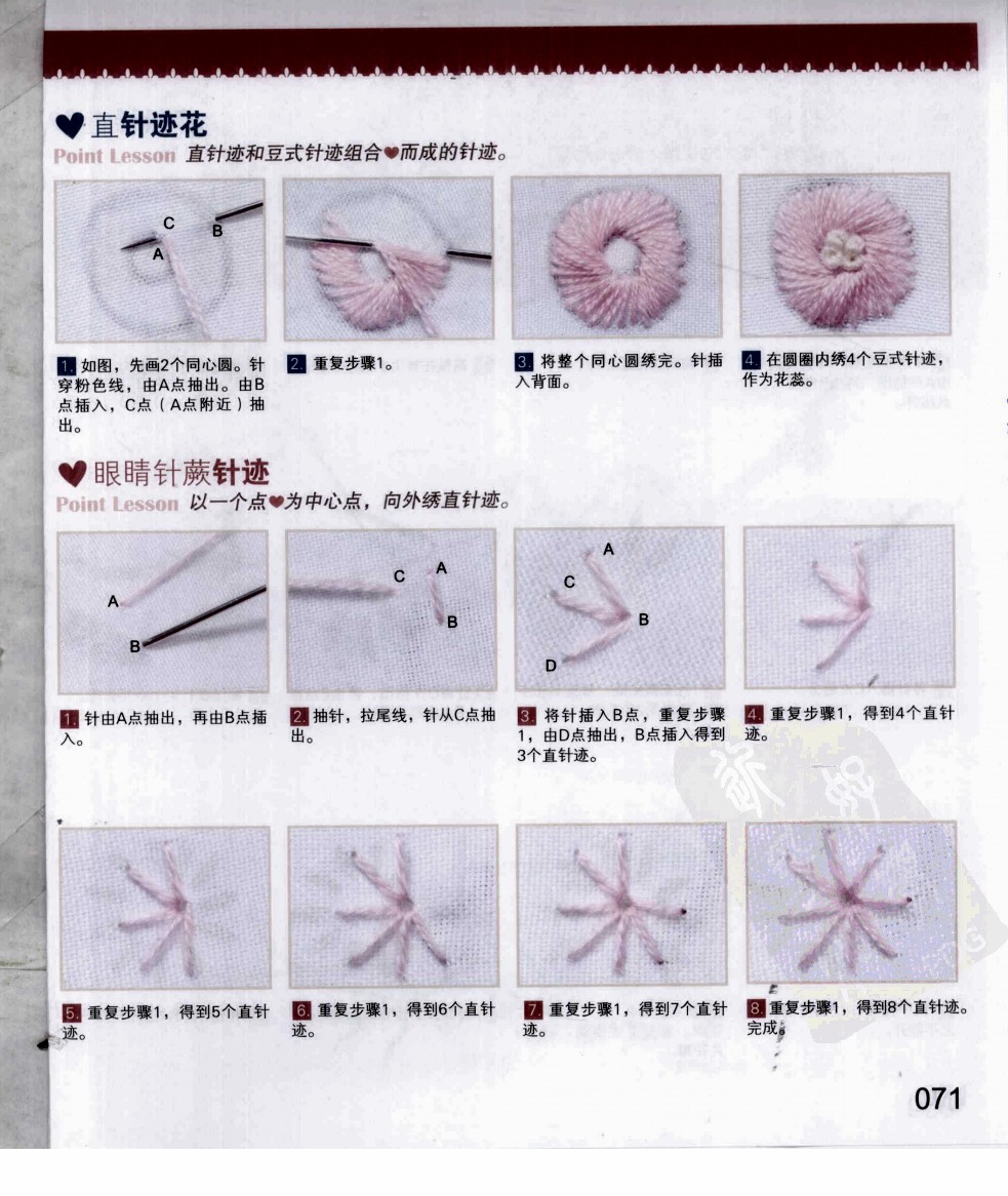 12种基本刺绣针法图片