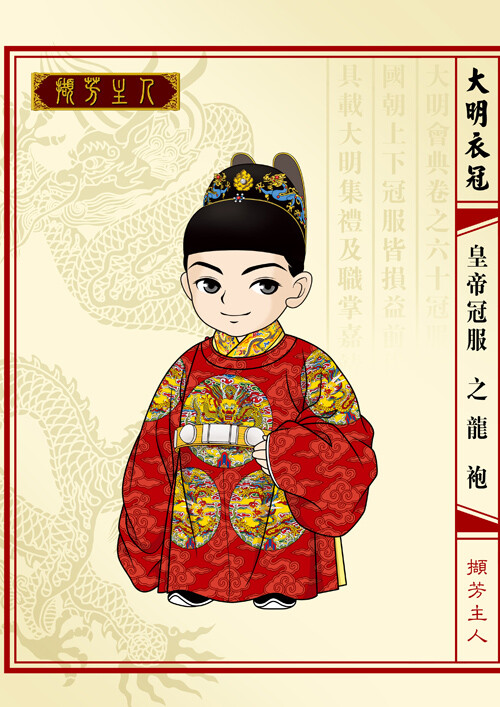 八团龙袍(万历时期)
