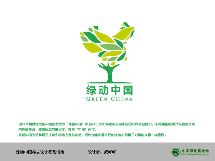 由24片树叶组成的中国地图代表"绿色中国"项目24小时不停歇的在为中国