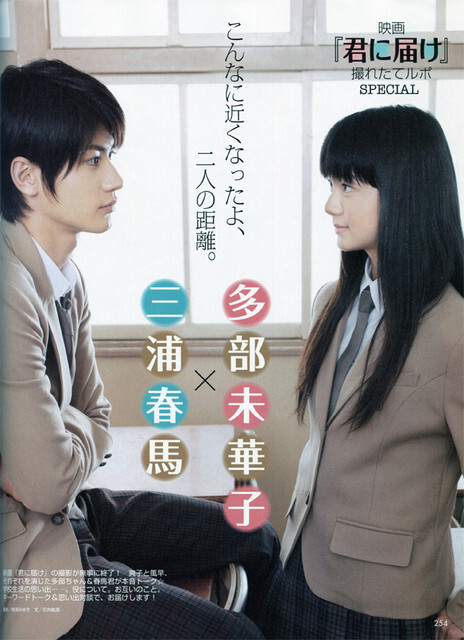 《好想告诉你》三浦春马·多部未华子
