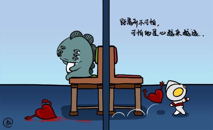 距离不可怕,,可怕的是心越来越远了