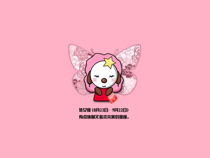 有点挑剔又追求完美的处女座~十二星座高清大图可爱电脑桌面壁纸