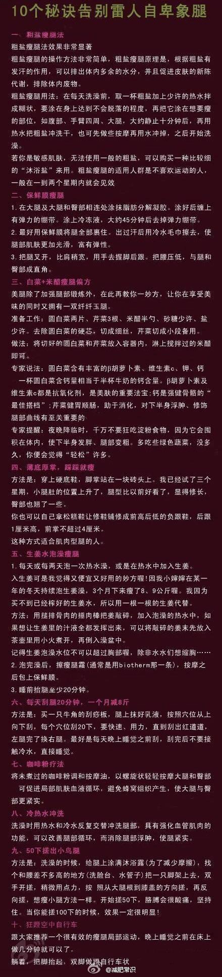 【各种瘦腿秘诀细胞】10个周期更新你告别自卑象腿!帮助的辟谷大全肠胃方法图片
