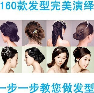 高清 最新流行美新娘盘发教程教材 韩式编发 160款影楼发型设