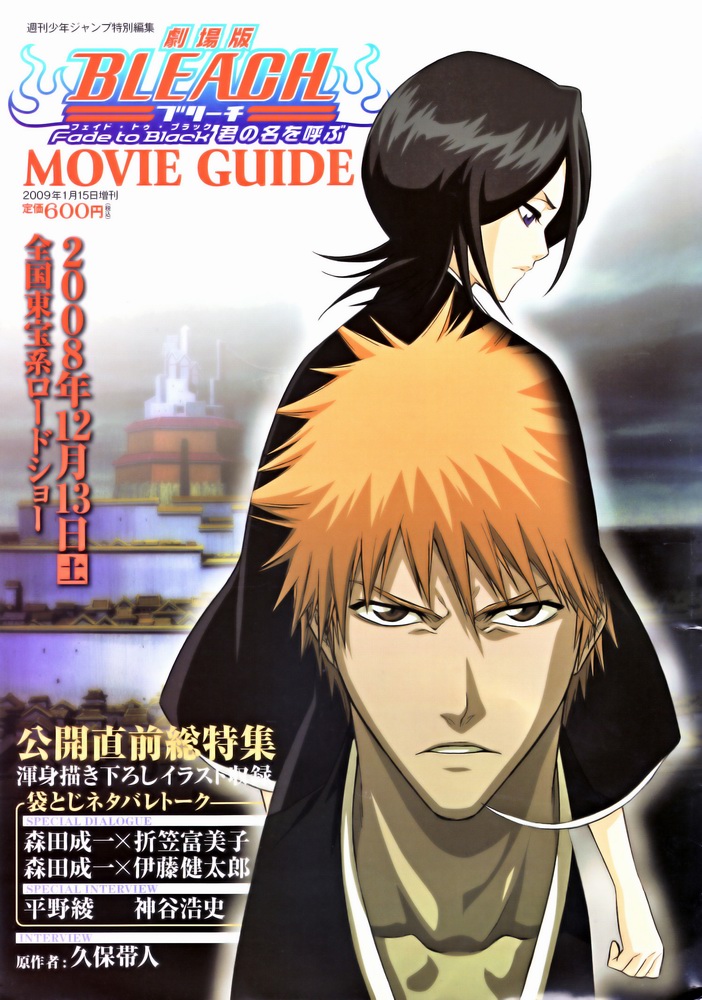 死神 剧场版 3 呼唤君之名