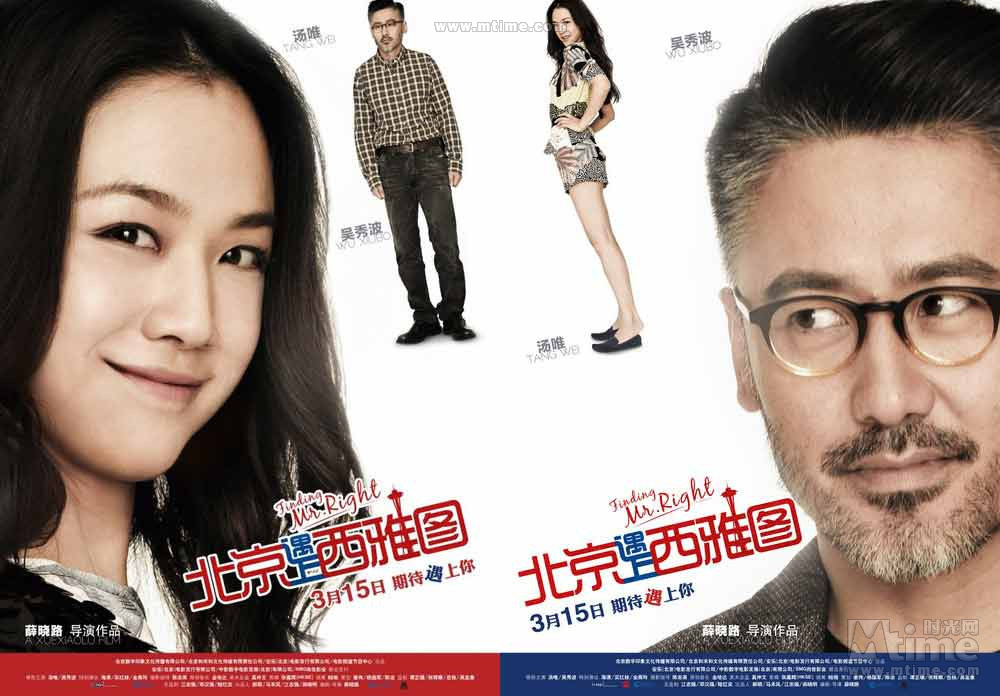 《北京遇上西雅图》海报 汤唯版海报中,…-堆糖,美好生活研究所