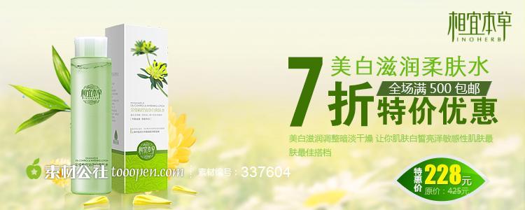 淘宝天猫相宜本草护肤品促销海报psd源文件广告海报psd素材