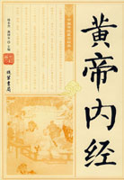 黄帝内经原文|白话文