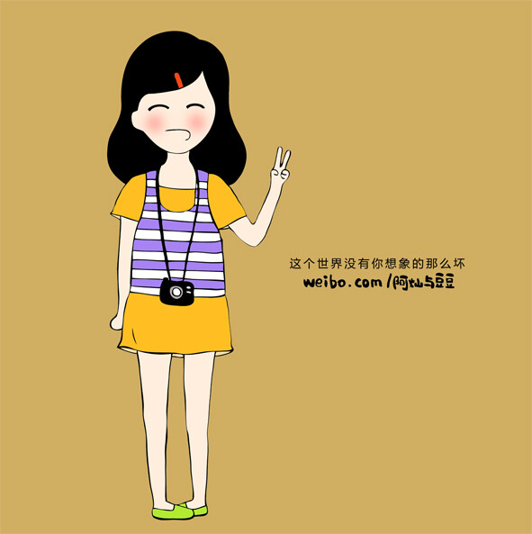 这个世界没有你想象的那么坏
