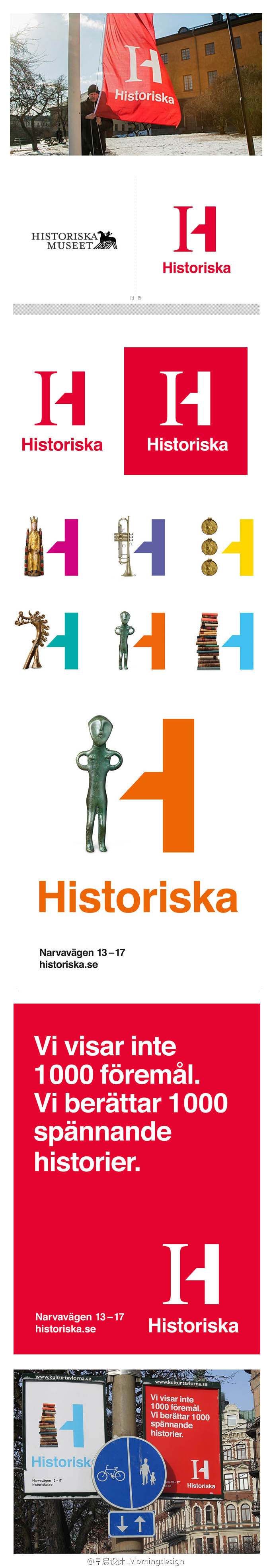 瑞典文化历史博物馆(historiska)新logo.