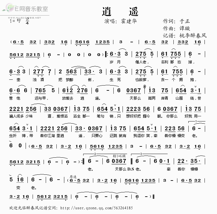 逍遥 笑傲江湖