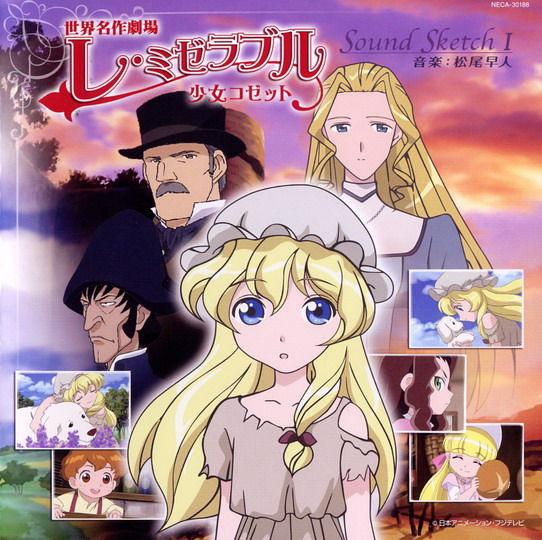 日本动漫| 悲惨世界·少女柯赛特 レミゼラブル 少女コゼット (2007)