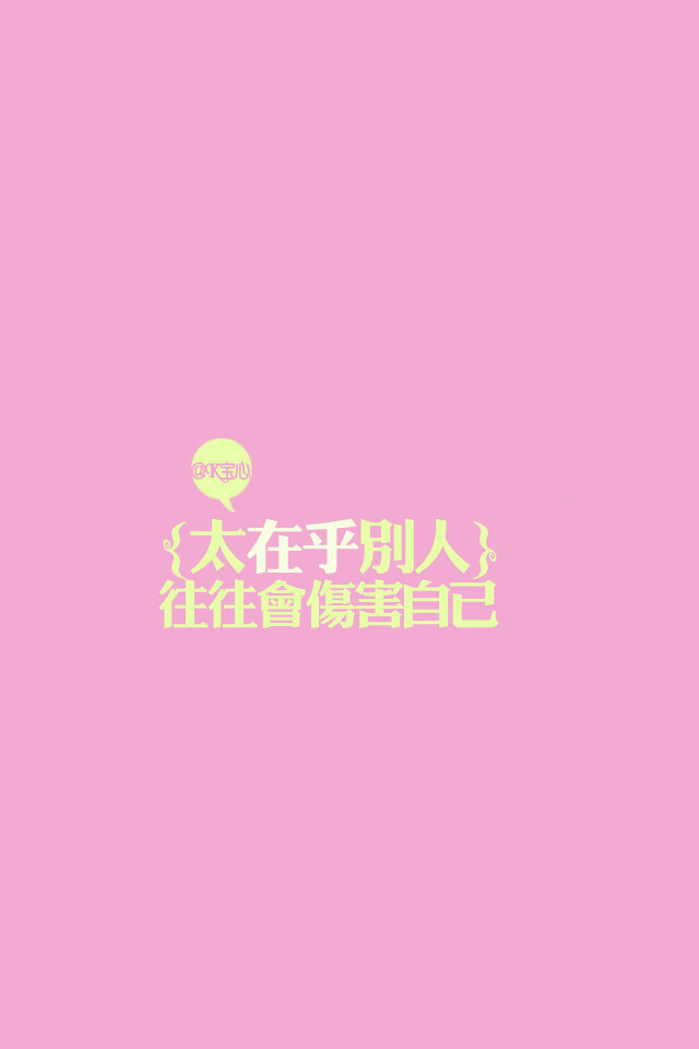 文字,手机壁纸,文字壁纸,唯美文字,纯色壁纸,文字,字,纯文字