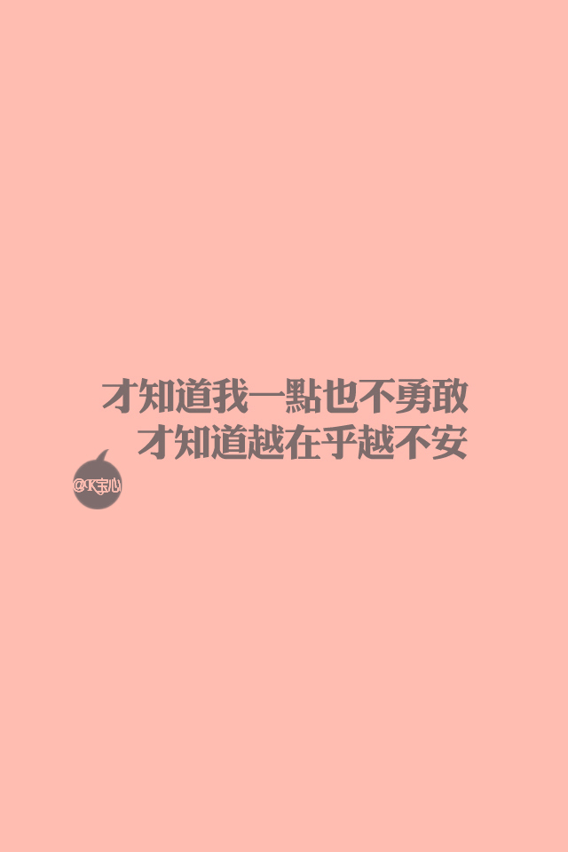 文字,手机壁纸,文字壁纸,唯美文字,纯色壁纸,文字,字,纯文字