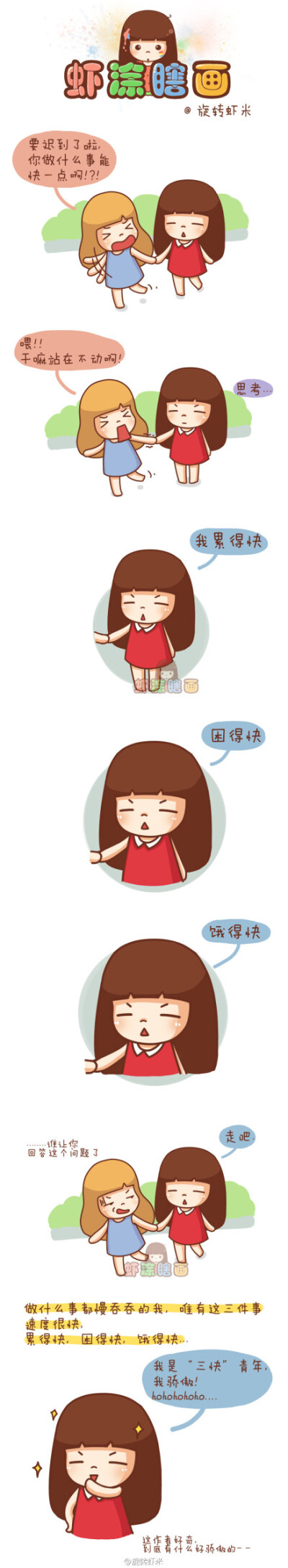 我是"三快"青年(累得快,困得快,饿得快.