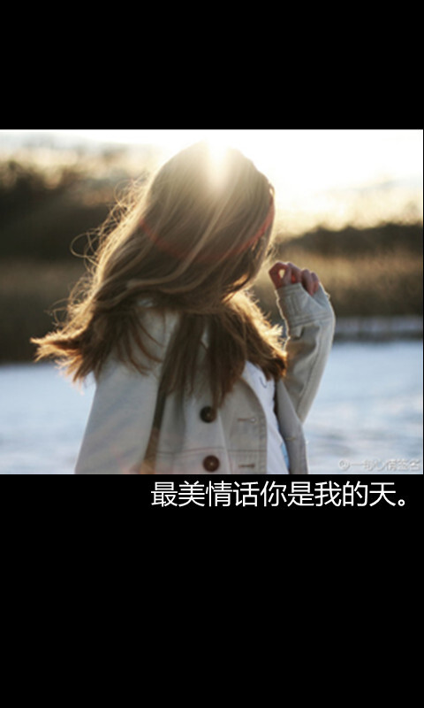 最美情话你是我的天