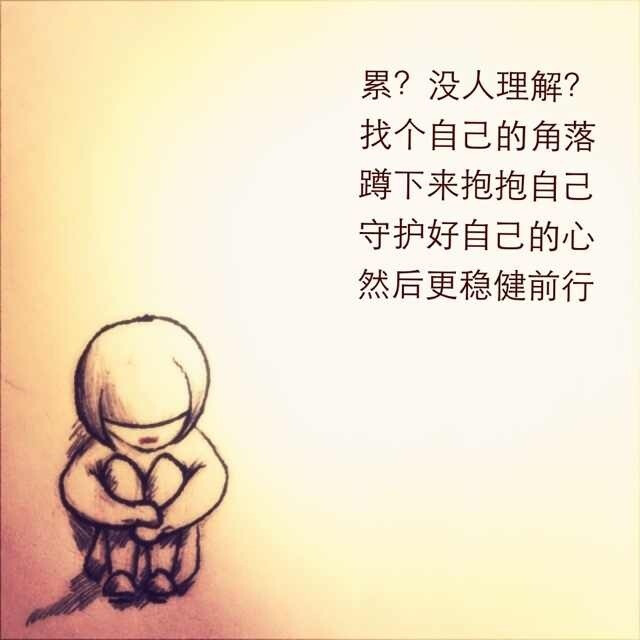 抱抱自己伤感图片