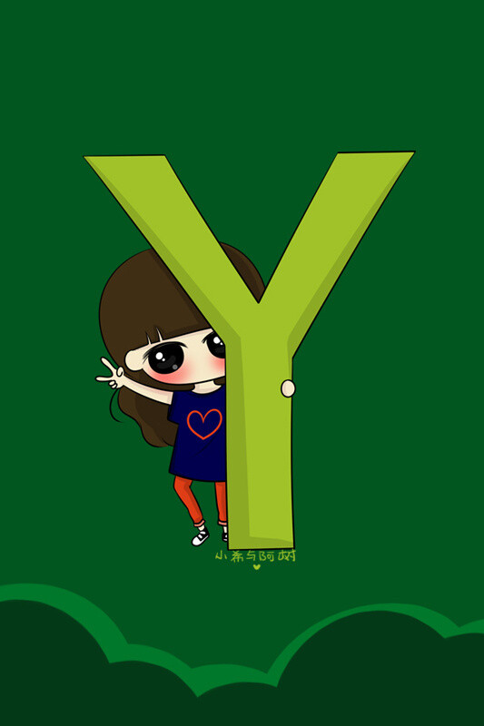 小希字母图-y