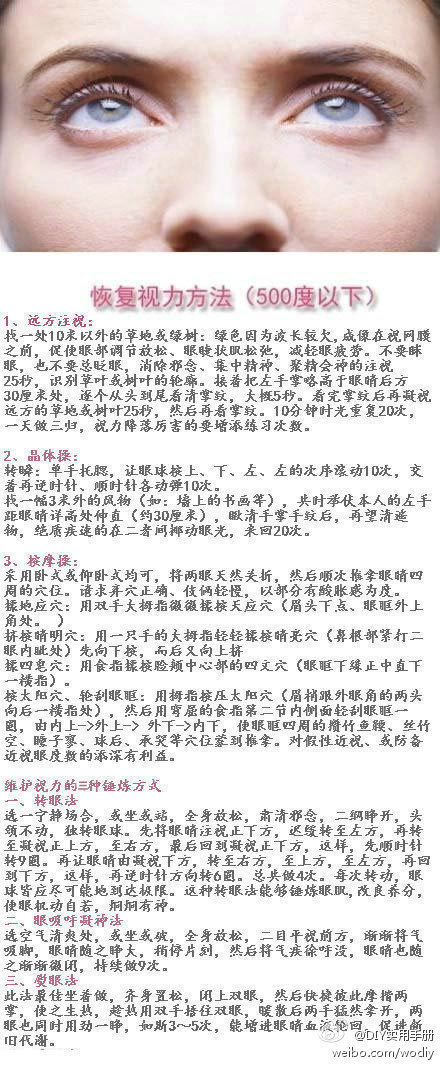 恢复视力的方法