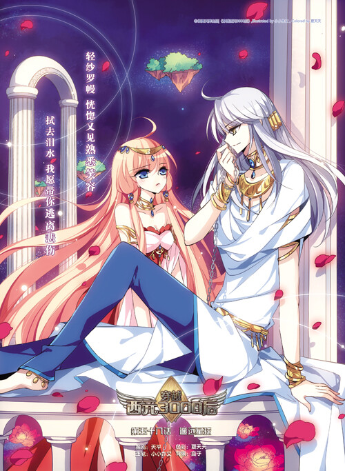 飒漫画 穿越西元3000后 叶冰瑶,季风之隐-堆糖,美好