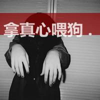 非主流霸气头像
