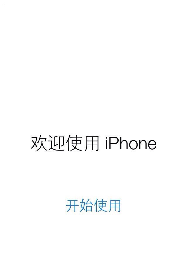 欢迎使用iphone