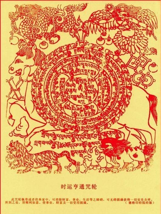 共同转发此【时运亨通咒轮】,消除财富,事业,生活中的一切违缘障碍