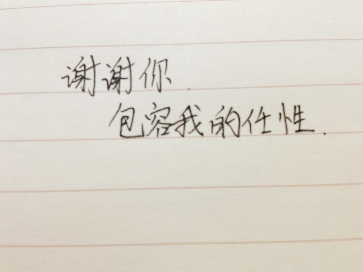 谢谢你 