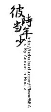 文字素材 橡皮章素材