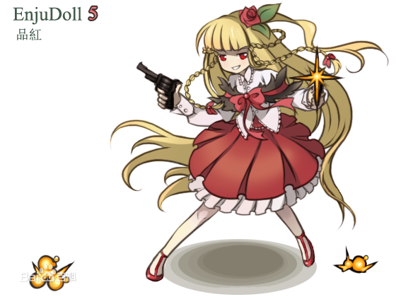 槐少女第五人偶 品红