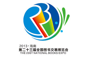 2013年海南书博会logo征集获胜稿,用图书组合成数字23结合圆形的图标