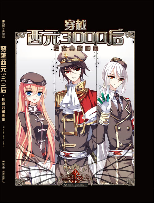 飒漫画 穿越西元3000后 叶冰瑶 葳斯基 离博士