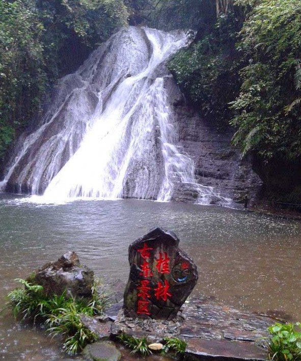 桂林古东瀑布图片