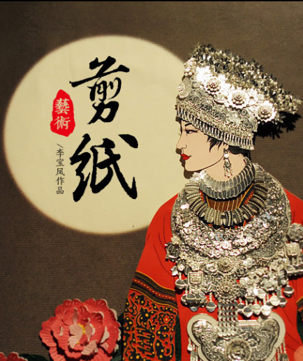 李宝凤剪纸 吉林