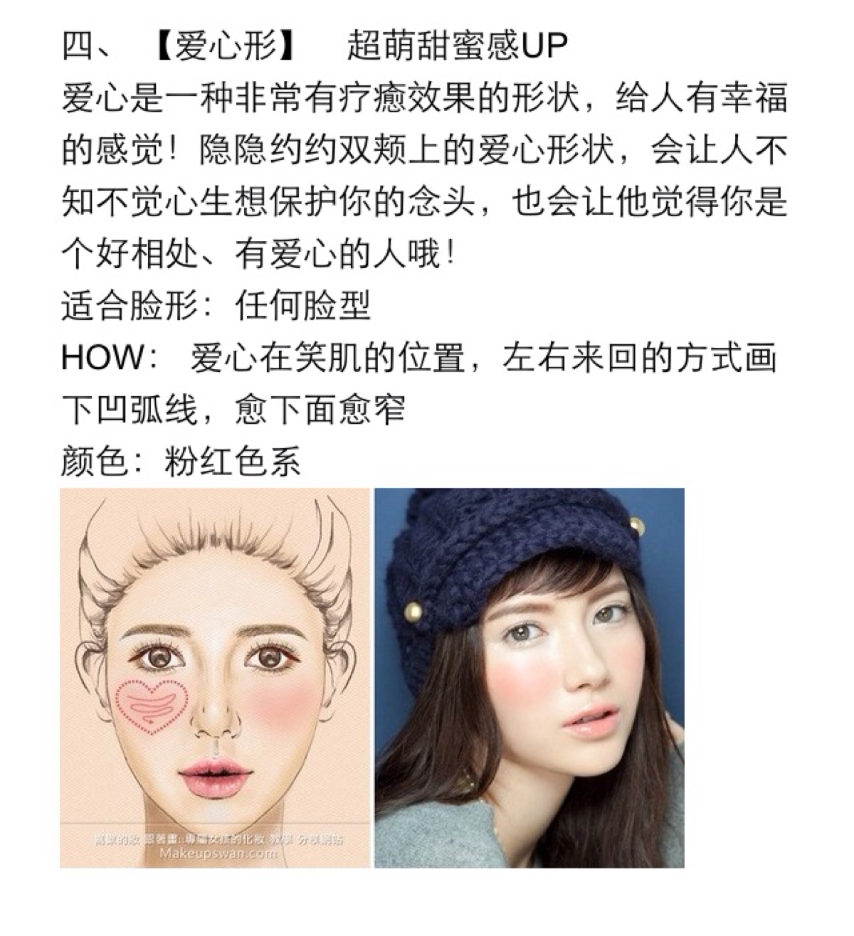 爱心腮红的画法