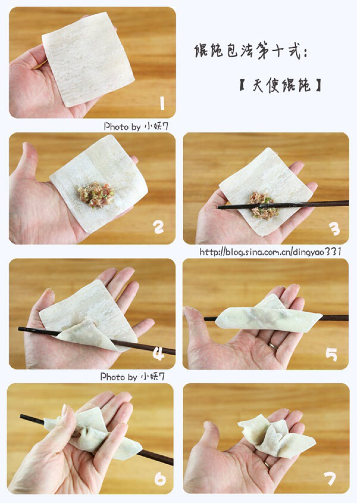 馄饨的包发