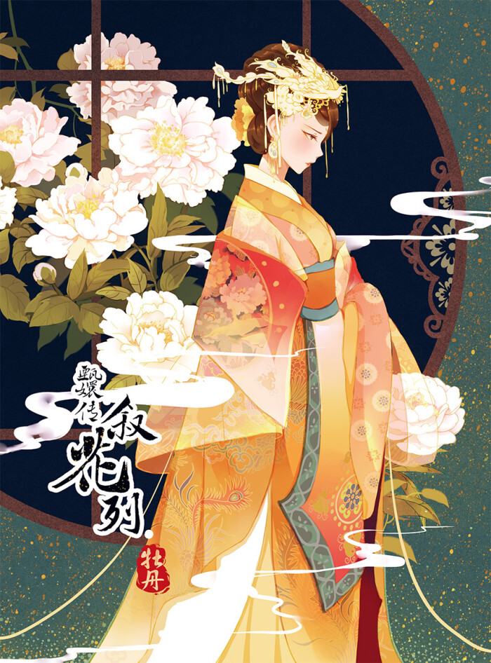 漫画《甄嬛传·叙花列》之《牡丹篇》,宜修.绘者:魏莹