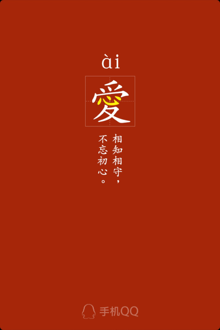 不忘初心-堆糖,美好生活研究所